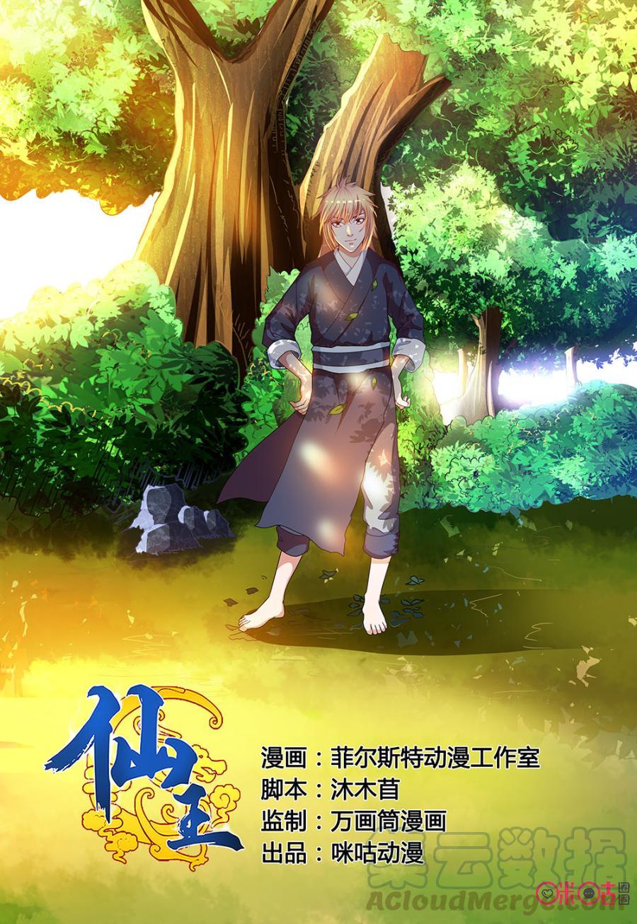 Fairy King Chapter 40 Gambar 2